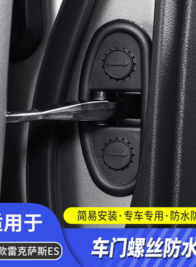 速发适用雷克萨斯ES20000h车门限位器保护盖盖内防护螺es260丝饰