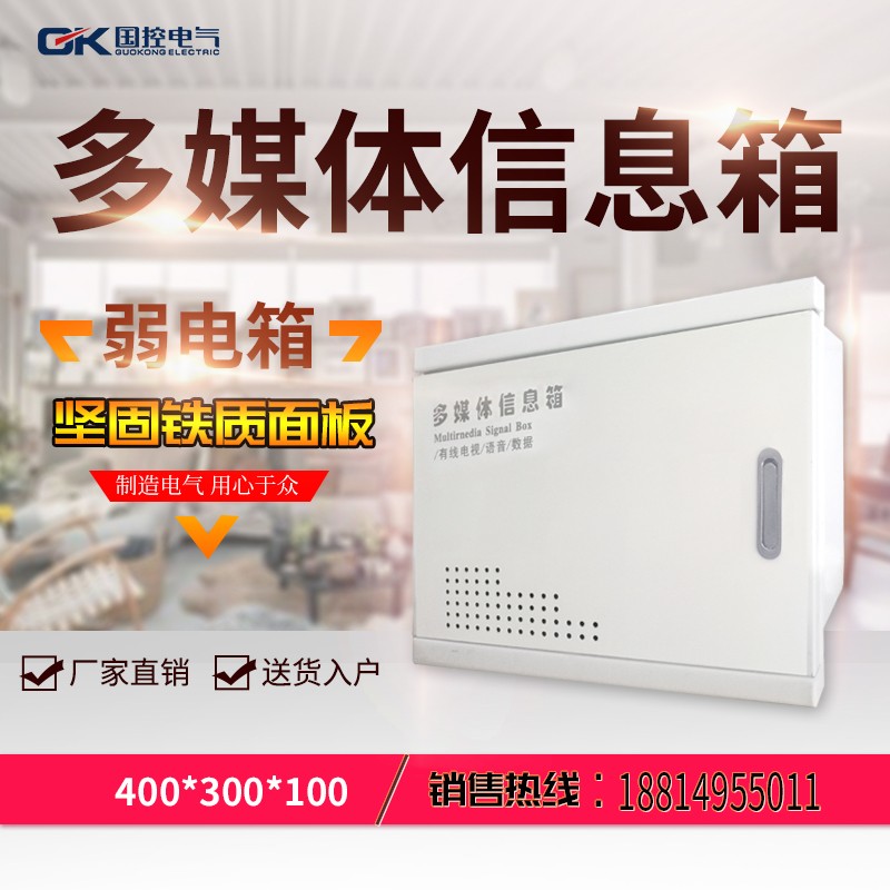 速发弱电配纤箱箱用多媒体信息箱集线家光电入户箱布线箱400*00*1