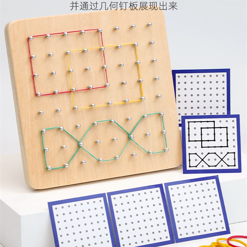速发蒙氏智具几何创意钉板4.0儿童图形玩具 幼儿益教数学木质钉板