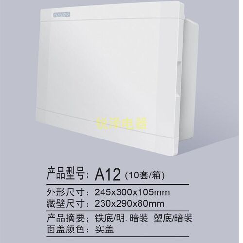 速发箱电配 照明配 箱 家用配电箱 CX-A12 12电回路塑底