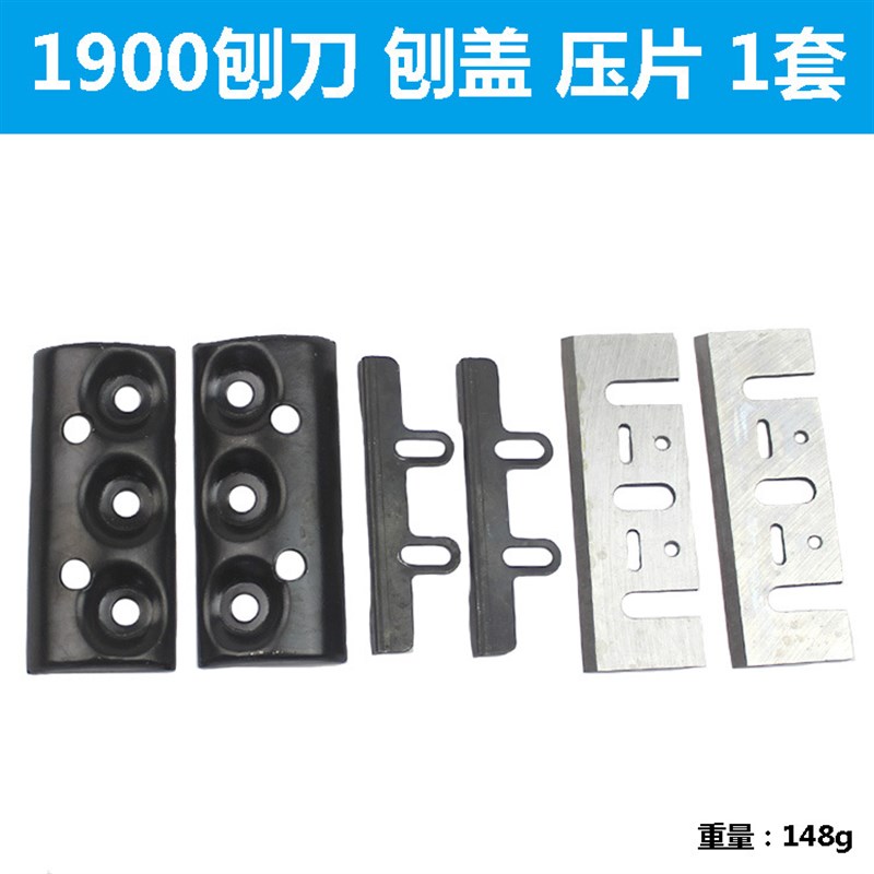 速发压鸽牌G5-82B木提手工电刨子刨刀刨盖压片刀片创刀配片压条配