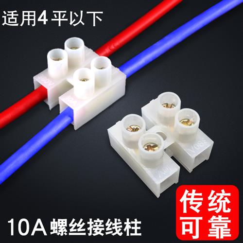 速发50个螺 二线二出对接接线端子丝10A大功率电线连接器 2位接进