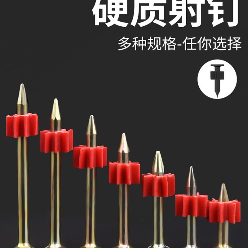 速发硬质水钉钉射钉钢钉广告钉挂画钉墙钉空调泥枪钉带胶套22