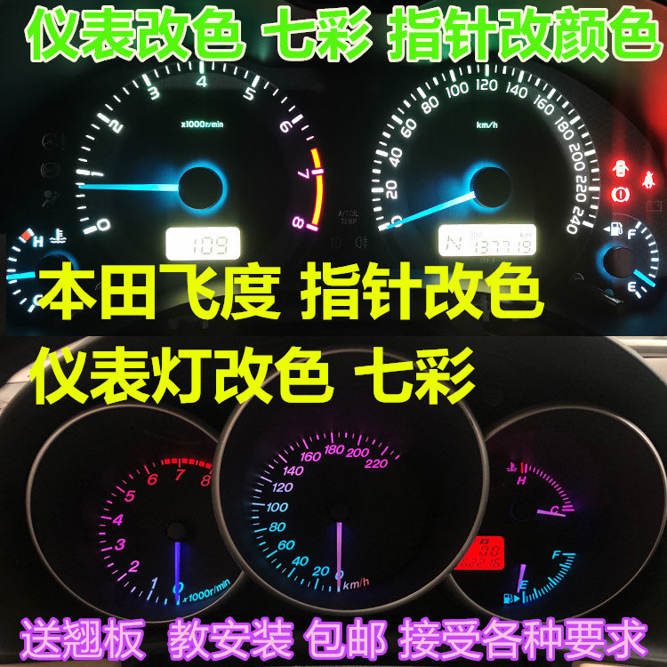 速发飞度仪表盘灯泡改装改色led七彩背景灯中控内饰空调面板指示