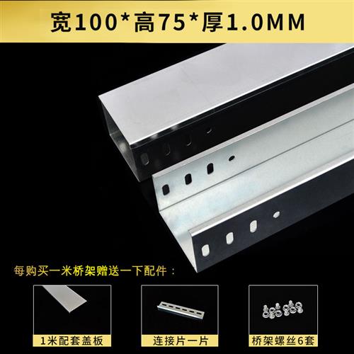 速发金属线槽 金属线槽电缆明线架桥配槽弱电槽式镀锌铁线件100*5