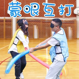 速发蒙眼打打拓海绵棒泡沫棒幼儿园团建棒展活动年会互动道具互人