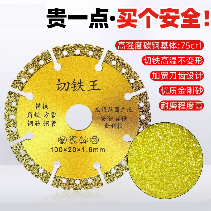 切铁王100角磨机砂轮片铸铁打磨边金属切割片钎焊金刚石切铁锯片