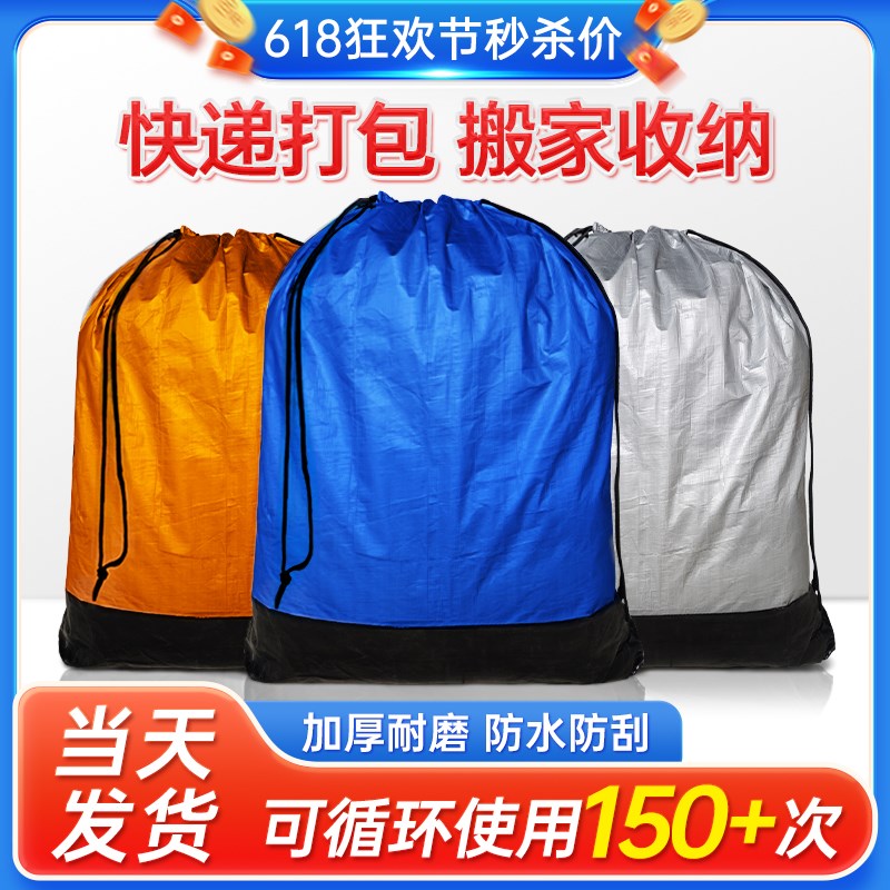 快递中转袋大号物流搬家打包袋加厚防水抽绳拉链收纳行李袋编织袋图片