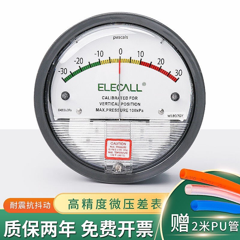 速发60pa指微差压表气差计真空压力表压压表