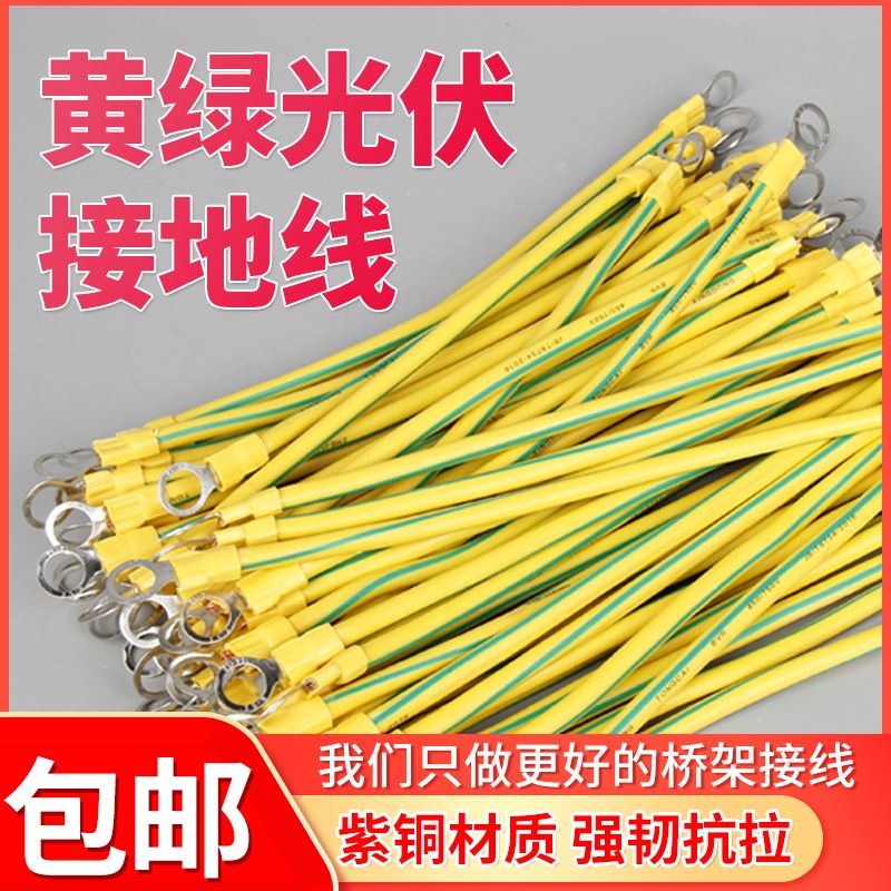 速发厂销接接地平黄绿双色软铜线4桥架跨接线25铜编织P带光伏6线