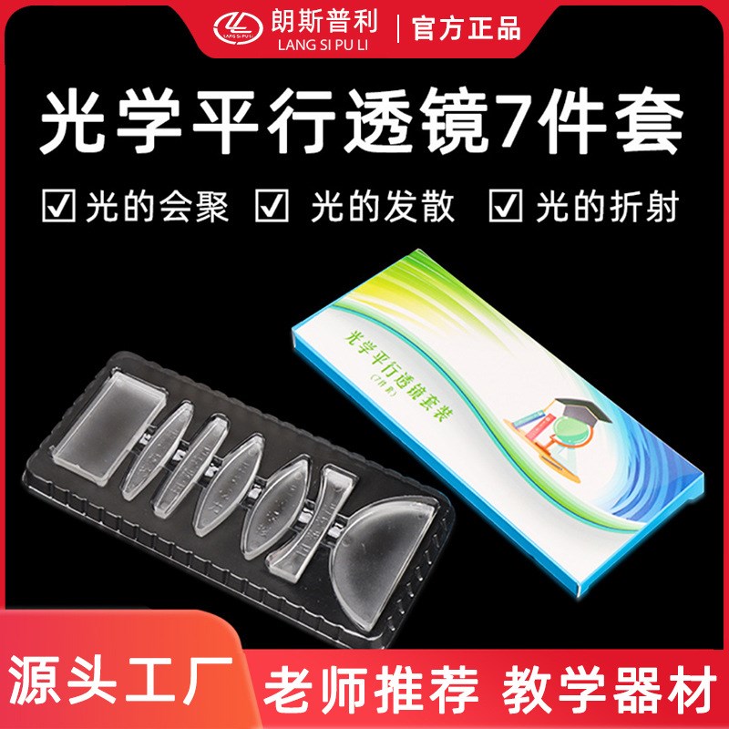速发学生光学另镜材装光的折射反射实验器套物理可配三线光源透外