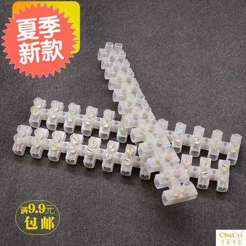速发位A半透明台胶端子软接线接X线排单排120连接接线器接电线柱