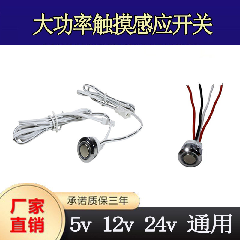 速发现货5v12灯触4v2摸感应开关橱柜衣柜v带开关暗装嵌入式感应开