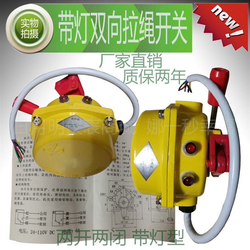 速发带工作灯动作组示灯拉绳开关两开两关两指双向急停开闭输送带