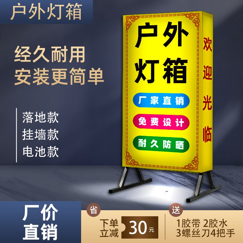 速发门口户外广告灯箱双面落地立式发光广告牌喷绘布移动招牌图片
