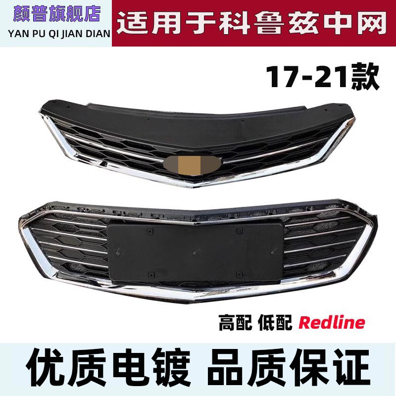 速发适用于科鲁兹中网17 18 19款科鲁兹前进气格栅散热网前脸下中