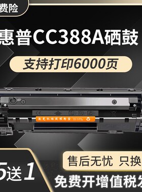 速发适用惠普m1168盒c墨88A易加cp1106 1007 p1008 墨8a m121f 1
