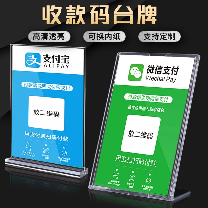 速发二维码展款牌透明桌牌收款标识牌扫台牌架子收示码支架收钱收