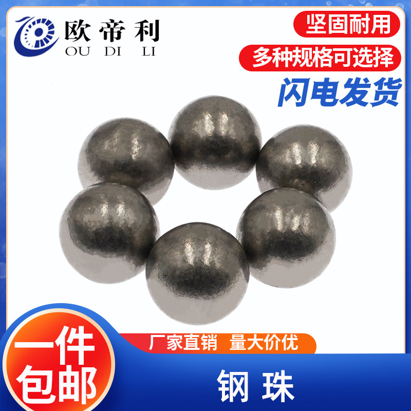 速发实心小钢球滚珠粒弹珠刚珠弹玻珠轴承钢球小小子珠