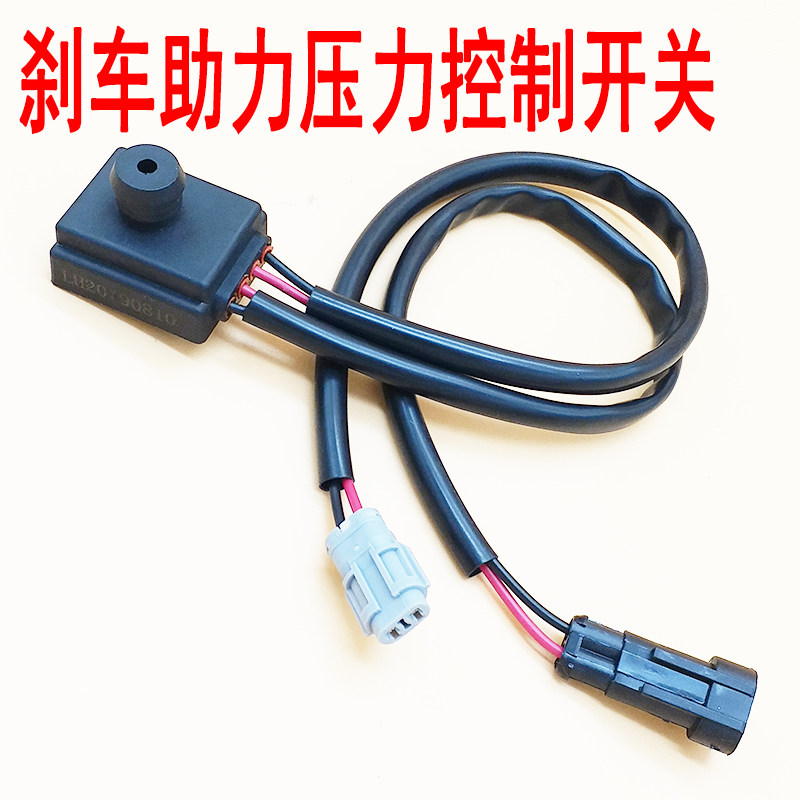 速发道爵御捷感唐雷丁汉用电动汽车轿车真空泵刹车助力压力开关传