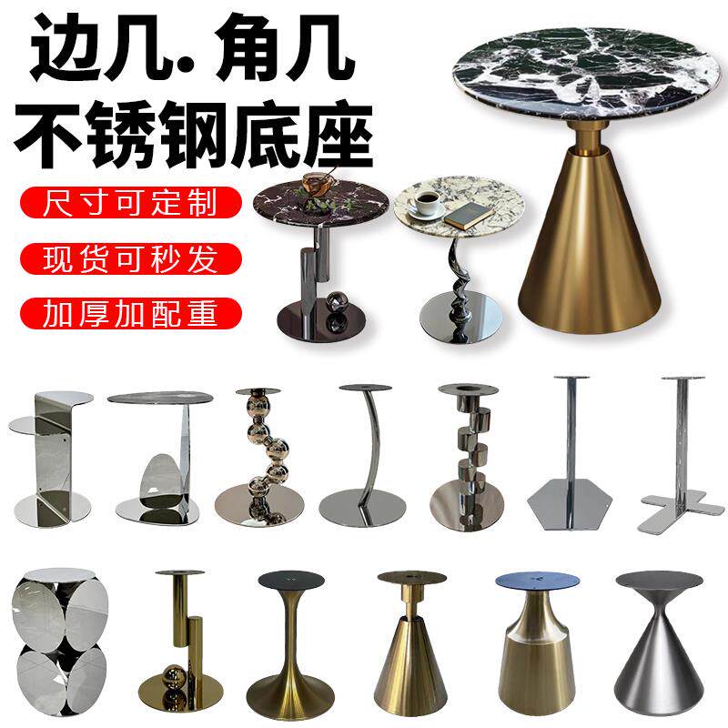 速发不锈钢边几茶几腿支撑脚架轻奢石大理石岩板客厅小圆角几金属