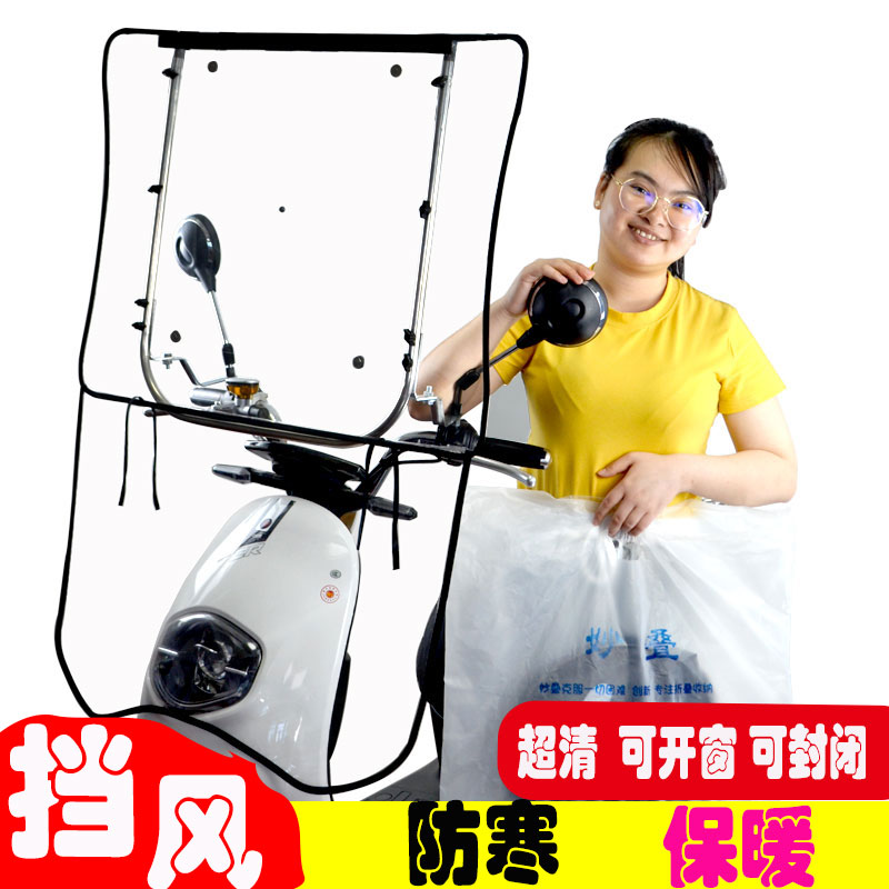 速发电瓶电动挡雨棚蓬风配件防晒挡雨透明前车布板摩托车遮伞防风