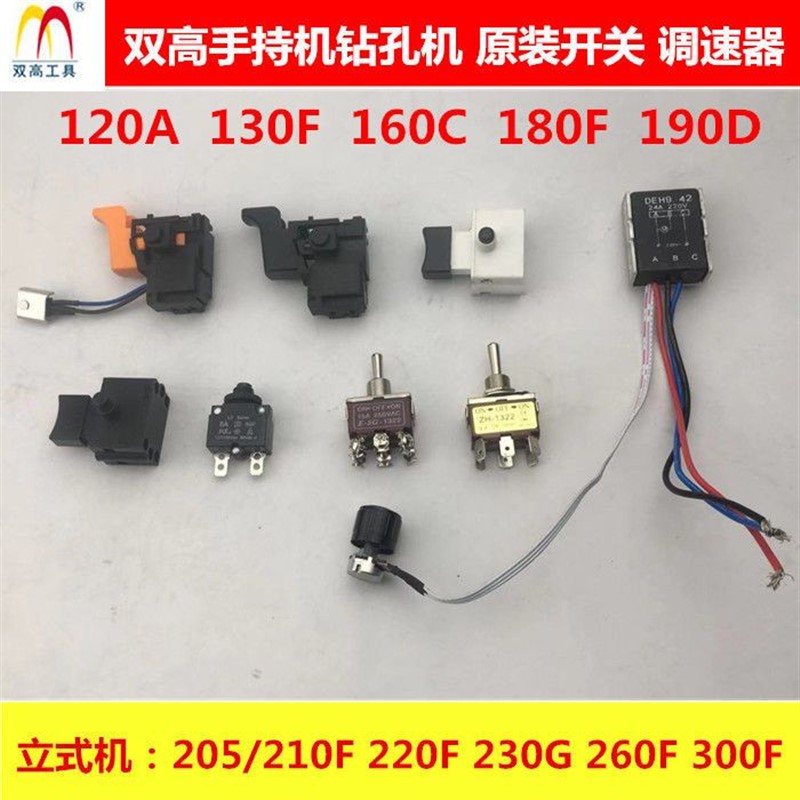 速发关京双高160钻孔机配件开北180调速开铺管机倒顺开520关调速