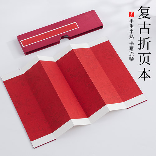 速发折页宣纸册页折子本小楷作品纸空白小折页本厚书奏熟式本子加