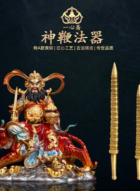 速发纯公九鲁鞭法器赵公明手里法器节班张天师赵铜明九节鐗