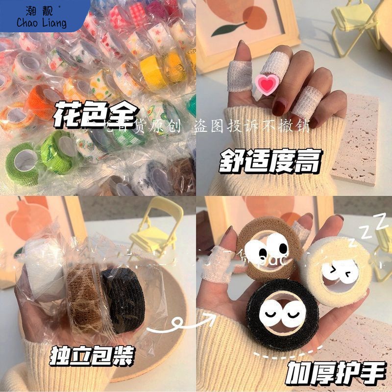速发护指绷带学生高颜纯值茧防磨生防色写字缠手指绷带便宜包邮