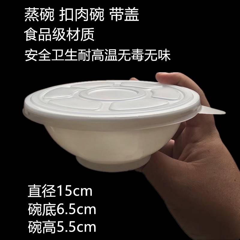 速发梅菜扣肉碗一次性蒸碗耐扣碗碗耐高温高肉温户县八大碗塑料图片