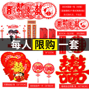 速发喜字布置喜装婚庆用品大全套字结婚门房装饰婚礼静电大婚贴纸