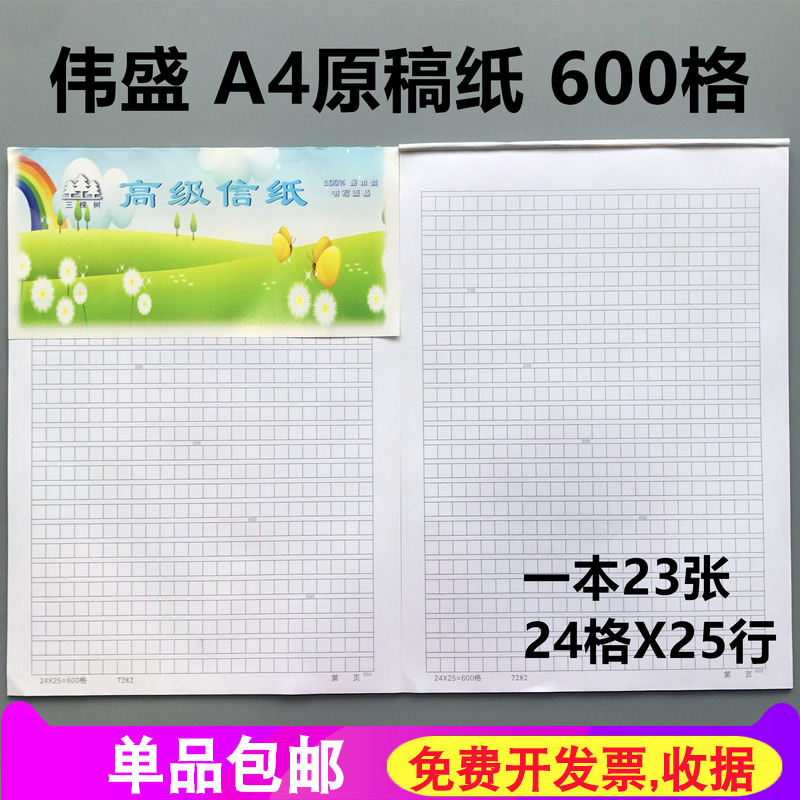 速发张4大原稿纸600格 信纸2纸稿A作文纸草稿纸加厚方格古代