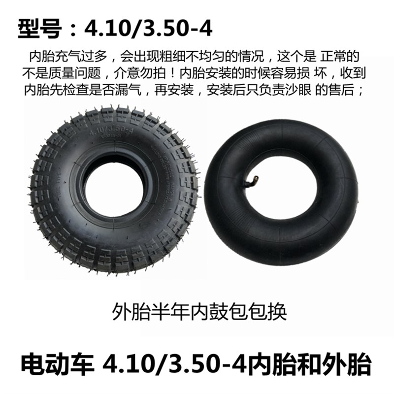 速发电动三轮车老年代步车4.10/.50-寸内胎102460x85实心胎
