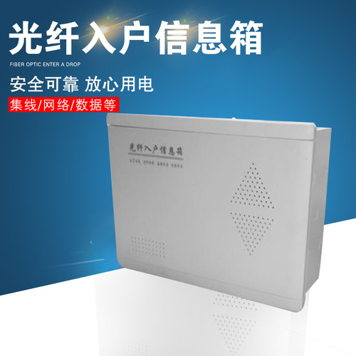 速发塑料 板光0入户箱 弱电箱面多媒体信息箱00*4纤0*120