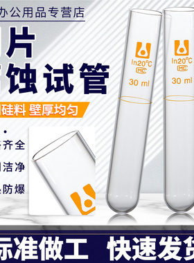 速发玻璃铜片腐蚀试管G毫升符合品B/T506-185石油铜片腐蚀试验管A