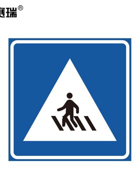 速发安)瑞国标反光交通安全标志牌赛人行横道(边长6m11051