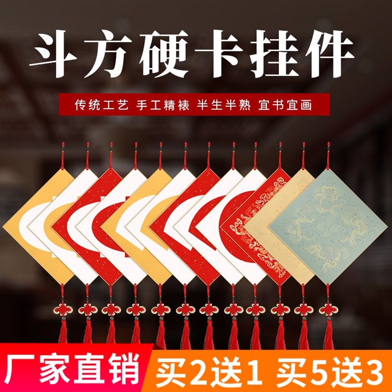 速发加厚年红宣纸福卡福字斗方硬卡纸中国结挂件扇面空白手写福字