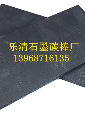 速发石块墨 石墨板 高纯石墨 石墨0 石墨条 耐高温石墨00*20片*10