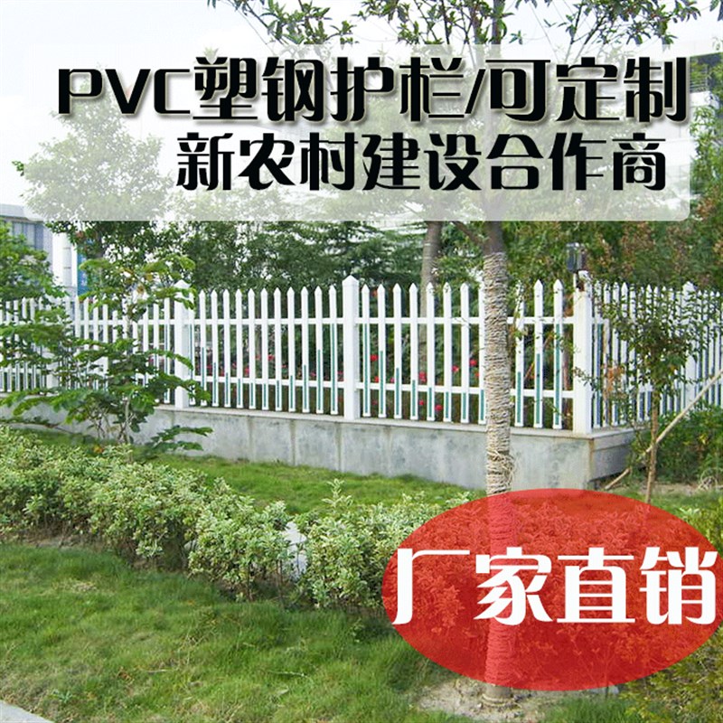 速发Pvc塑钢别院花园庭区围栏隔离栏杆绿化厂房户外草坪马场小墅