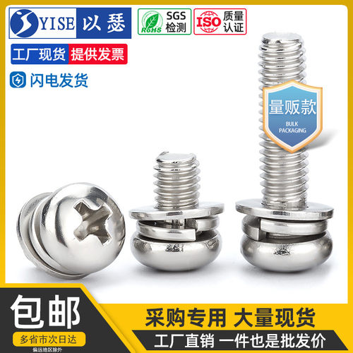 速发04不锈钢螺丝圆头三组丝螺钉弹垫片十字盘头螺5钉4M合M6M10