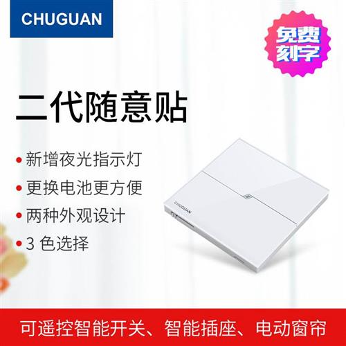 速发初冠智能触摸e无线开8遥控面板关随型6意贴智能开关金色黑色M