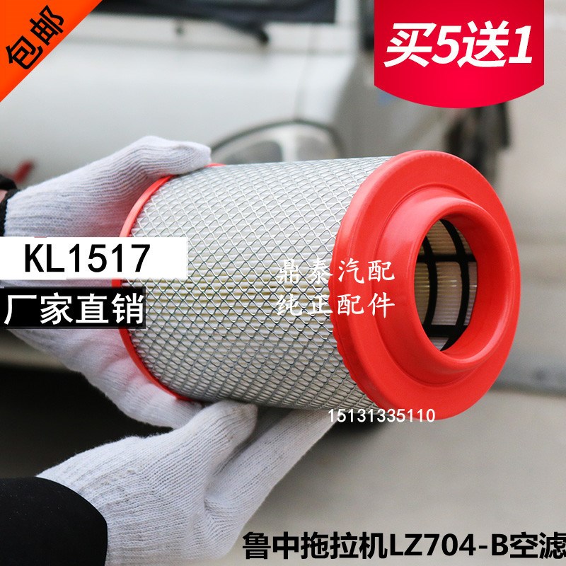 速发鲁中704B旋耕机754拖空机拉气滤芯K1517空61417莱动151滤滤清