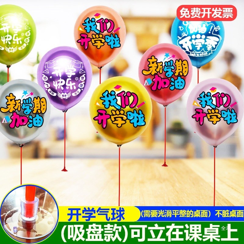 速发2025我动开学了气球装饰教课室桌学校活们幼儿园仪式场景布置