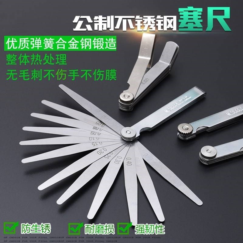 速发塞尺不锈钢高精度塞规工测气门间隙片具筛尺单片套装厚薄调量