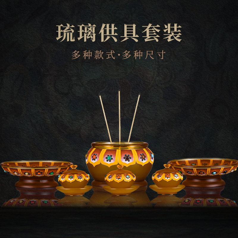 速发琉璃装具用品大全前奉套佛家用佛供供水杯供佛香炉果盘观音供