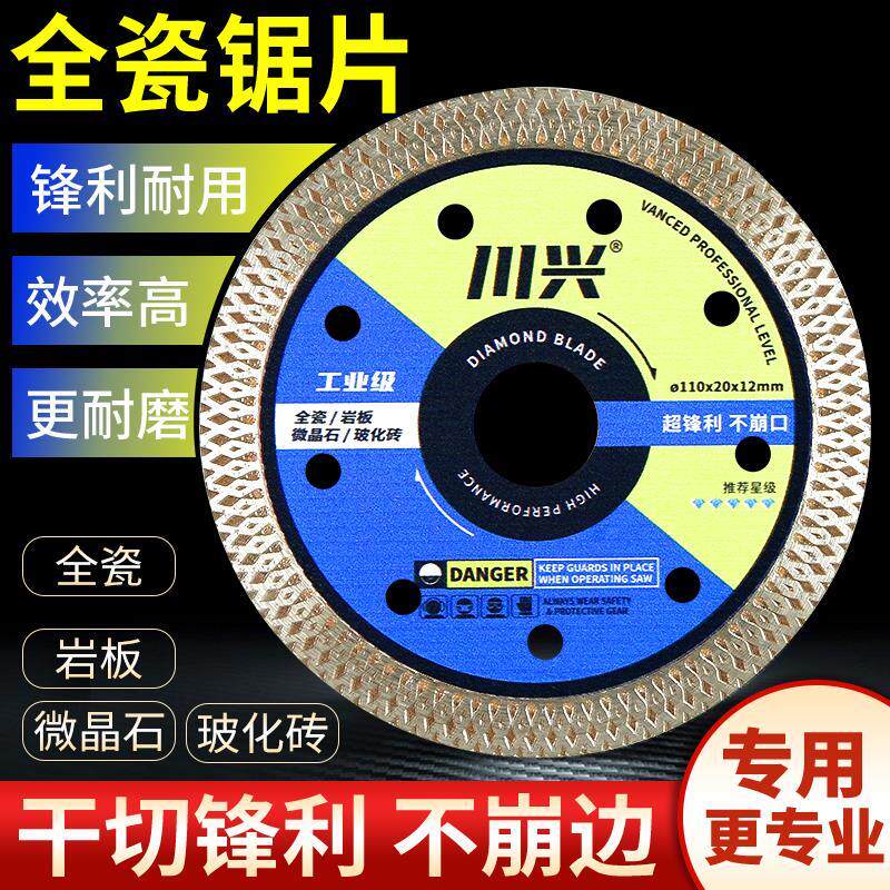 速发瓷砖切刀片岩板全薄玻化砖陶瓷专用角磨机锯片超瓷干切不崩边