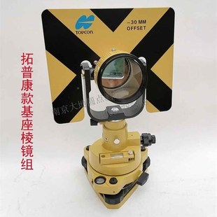 速发全站仪棱镜对组器对器1基经纬仪底座座接点中带连觇标大棱镜