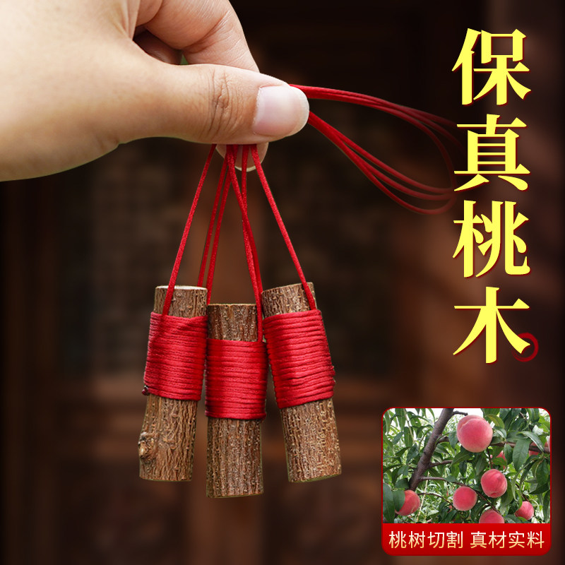 速发老桃工挂件枝桃树棒随身东南宝宝婴儿童纯条木宝剑棍枝手原木