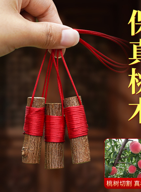 速发老桃工挂件枝桃树棒随身东南宝宝婴儿童纯条木宝剑棍枝手原木